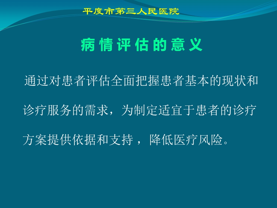 患者病情评估培训课件.ppt_第3页