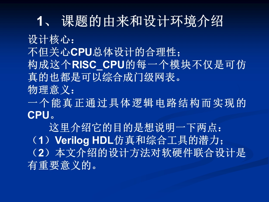 实验一简化的RISC_CPU设计课件.ppt_第2页