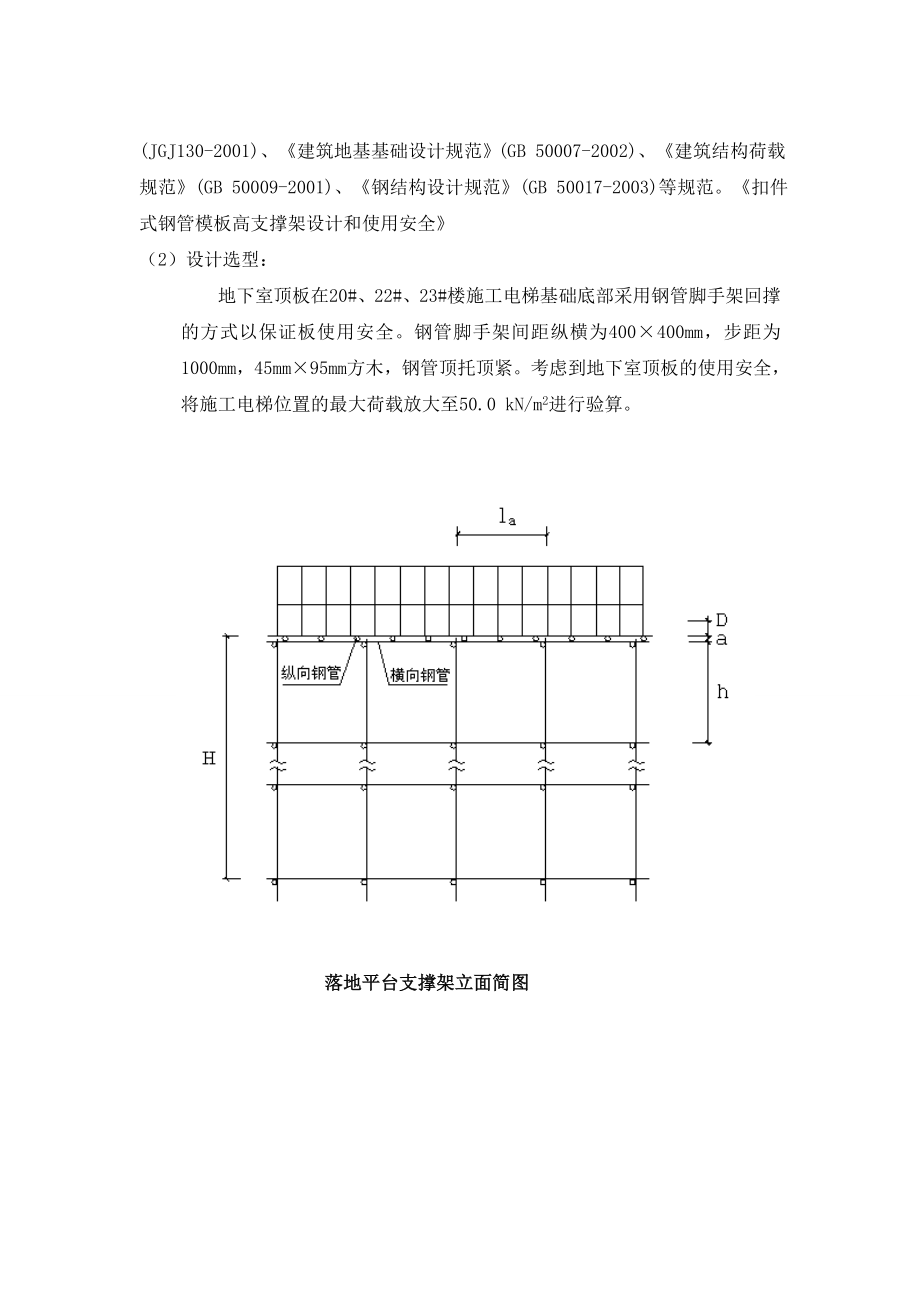 施工电梯基础回撑搭设方案.doc_第3页