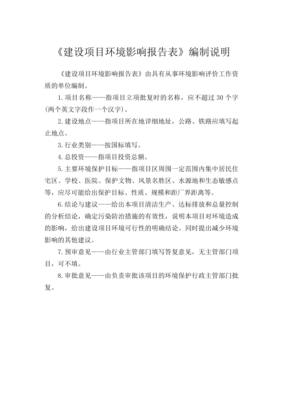 环境影响评价报告公示：中盟热电锅炉点火油罐系统改造中盟热电院内中盟热电哈尔滨环评报告.doc_第2页