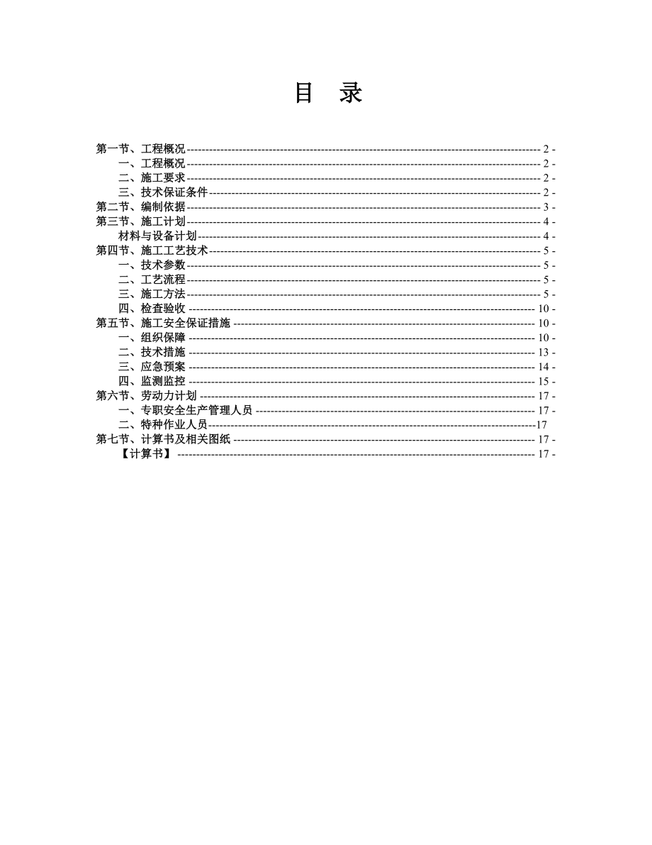 镇江汽车客运站工程脚手架施工方案.doc_第2页