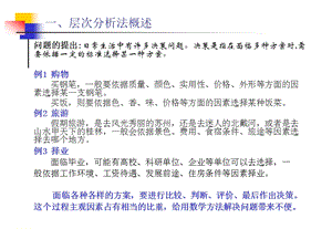 第三讲层次分析法建模课件.ppt