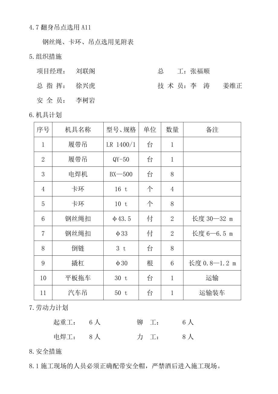 钢煤斗吊装方案.doc_第3页