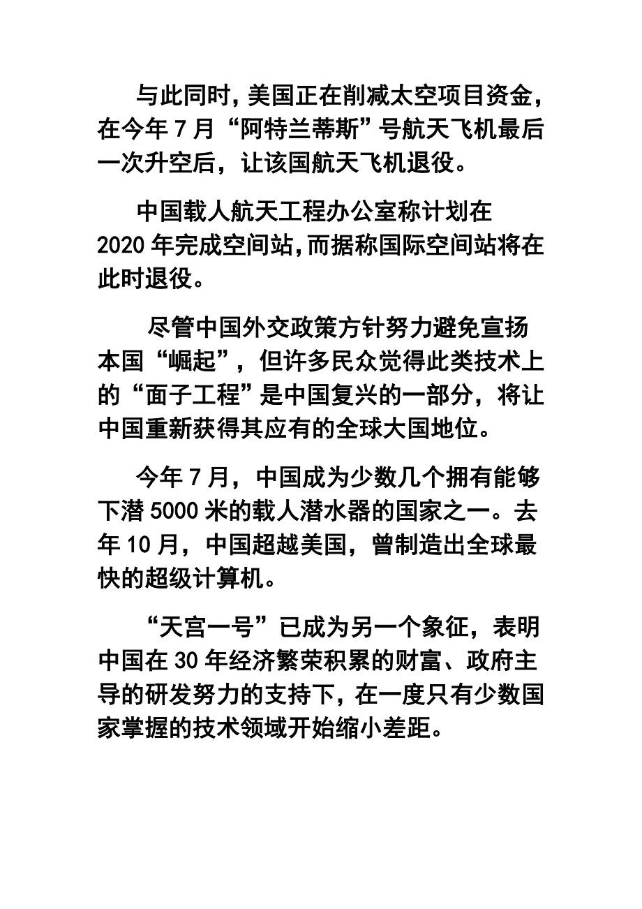 外媒关注天宫一号发射：国际实力天平往东倾斜.doc_第2页