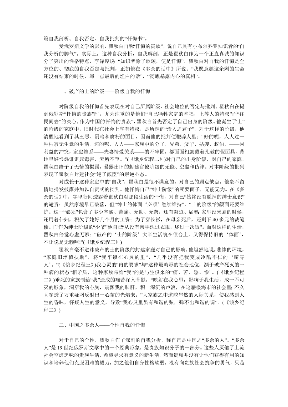 试析瞿白散文中的忏悔意识.doc_第2页