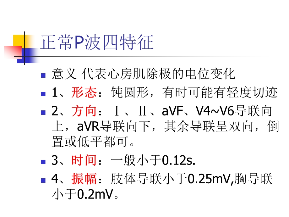 心脏大小心电图课件.ppt_第2页