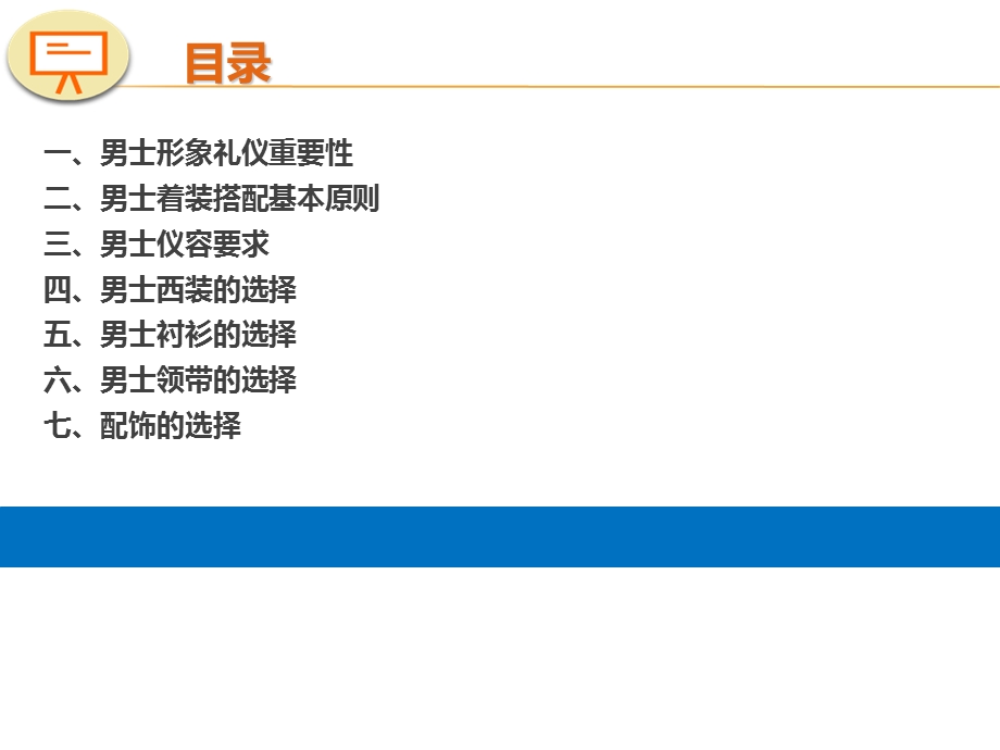 商务形象礼仪男士篇课件.ppt_第2页