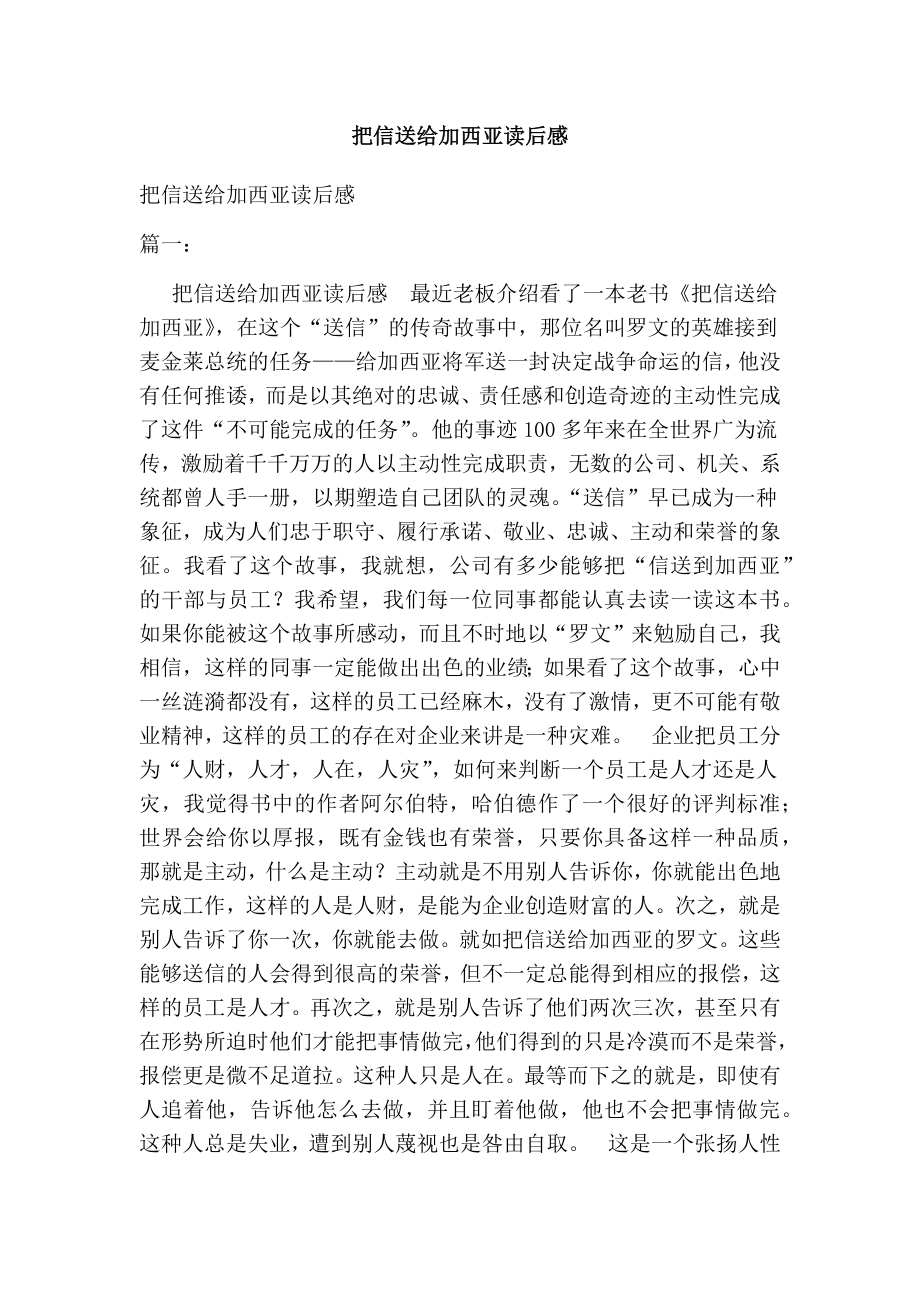 把信送给加西亚读后感.doc_第1页