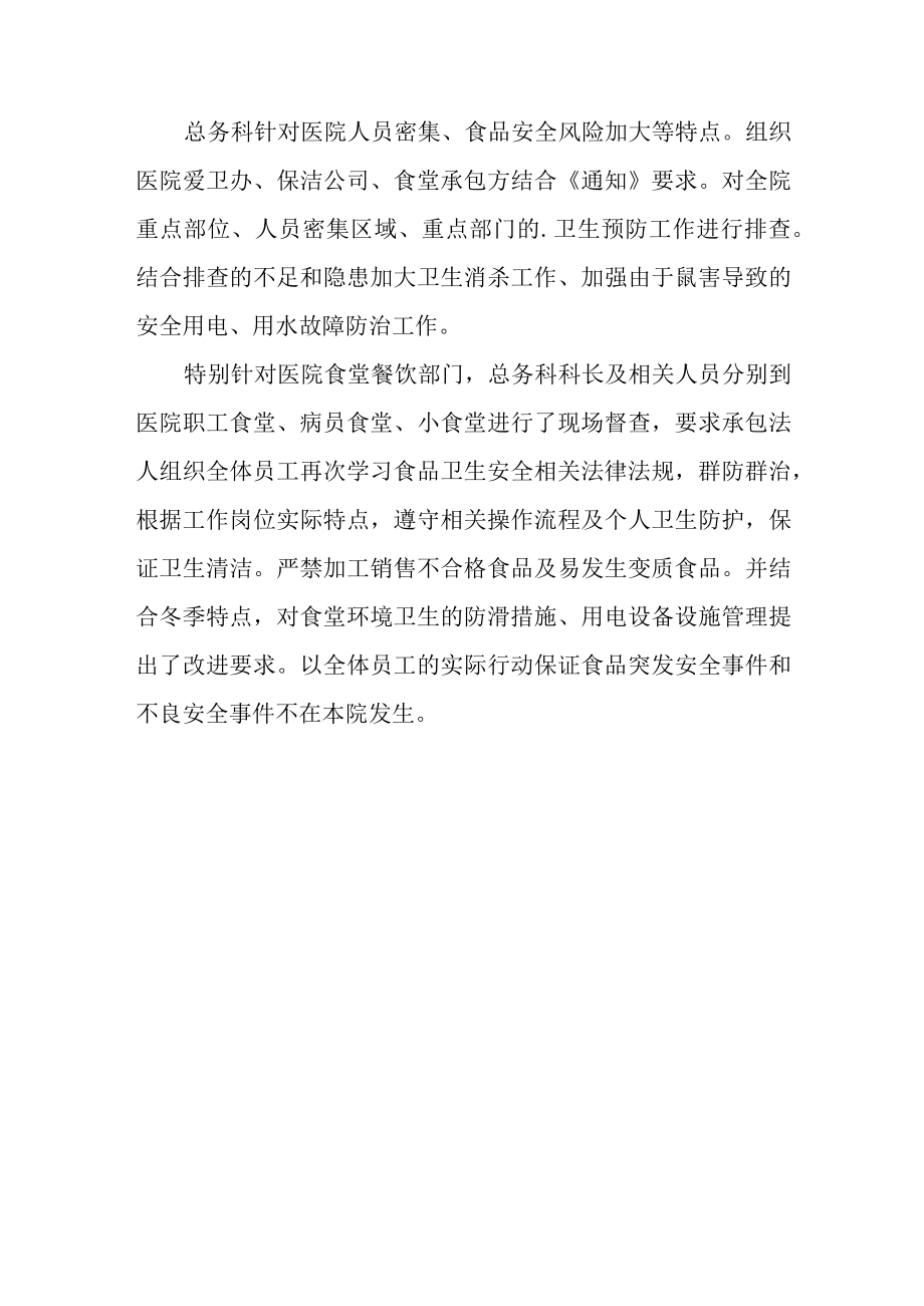 医院总务科安全生产工作自查自纠及整改报告.docx_第3页