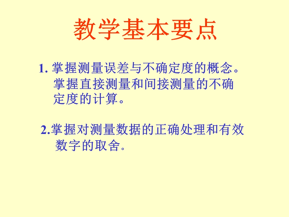 大学物理绪论ppt课件.ppt_第1页