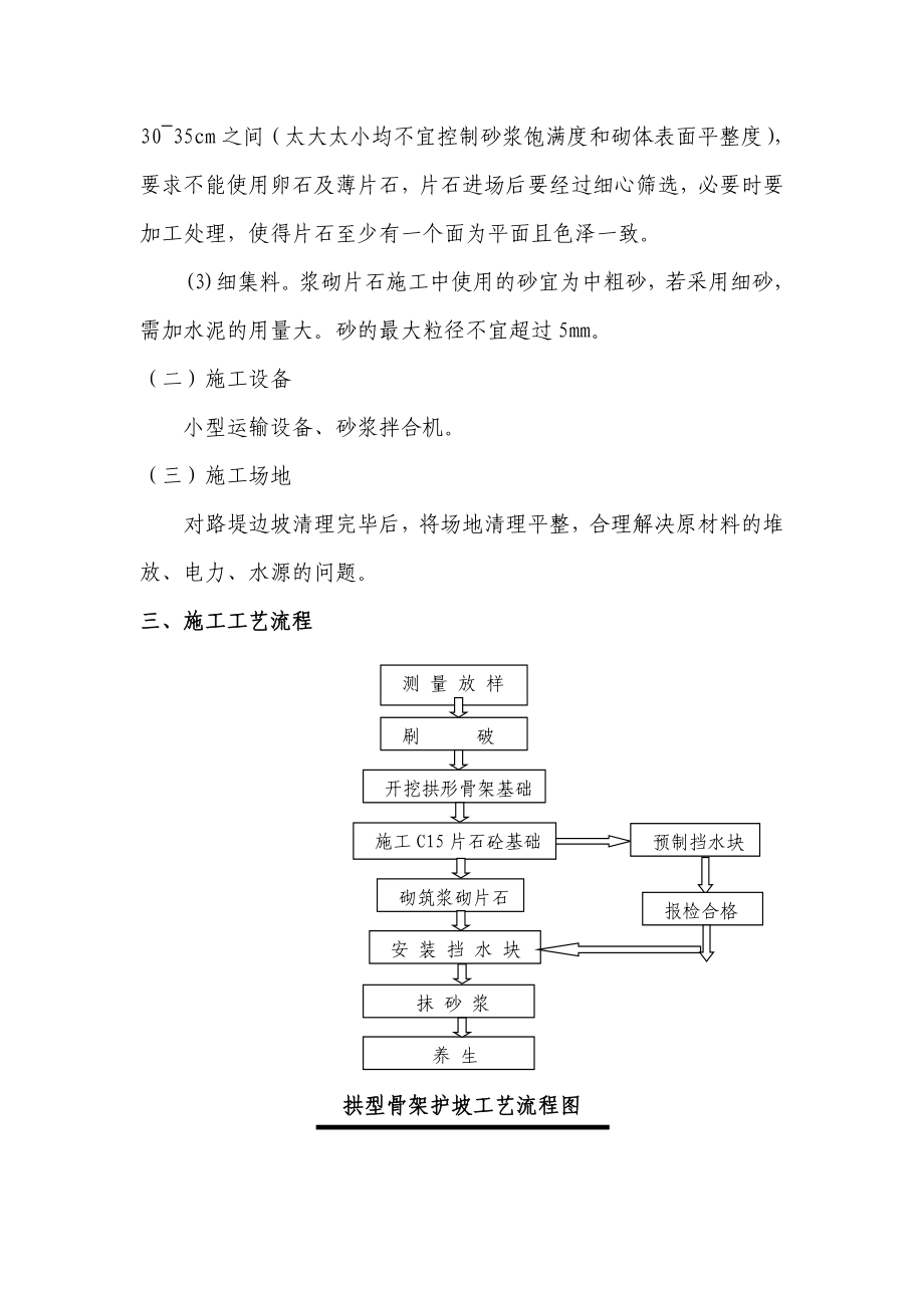 拱形骨架护坡施工安全技术交底.doc_第2页