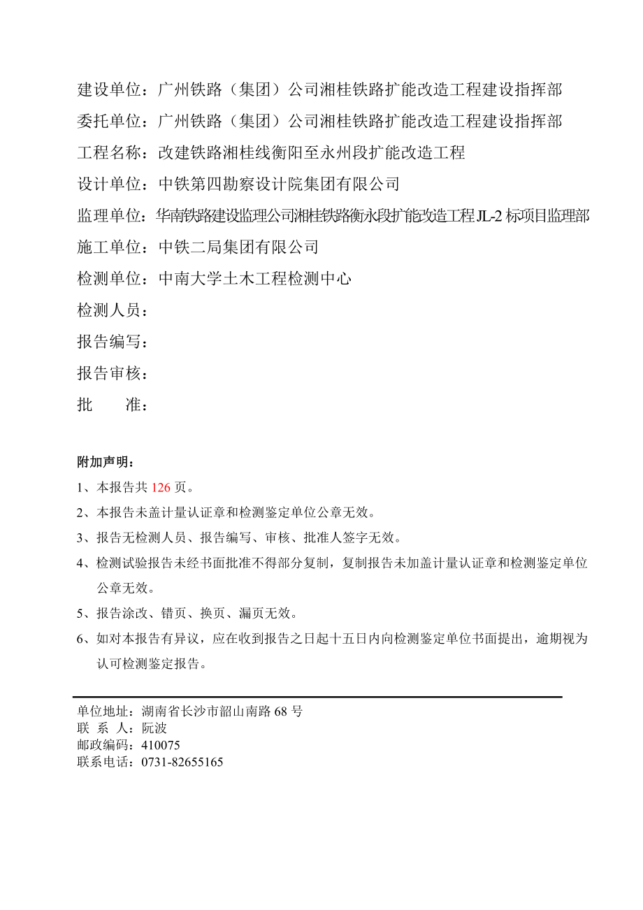 改建铁路湘桂线衡阳至永州段扩能改造工程路基质量检测报告.doc_第2页