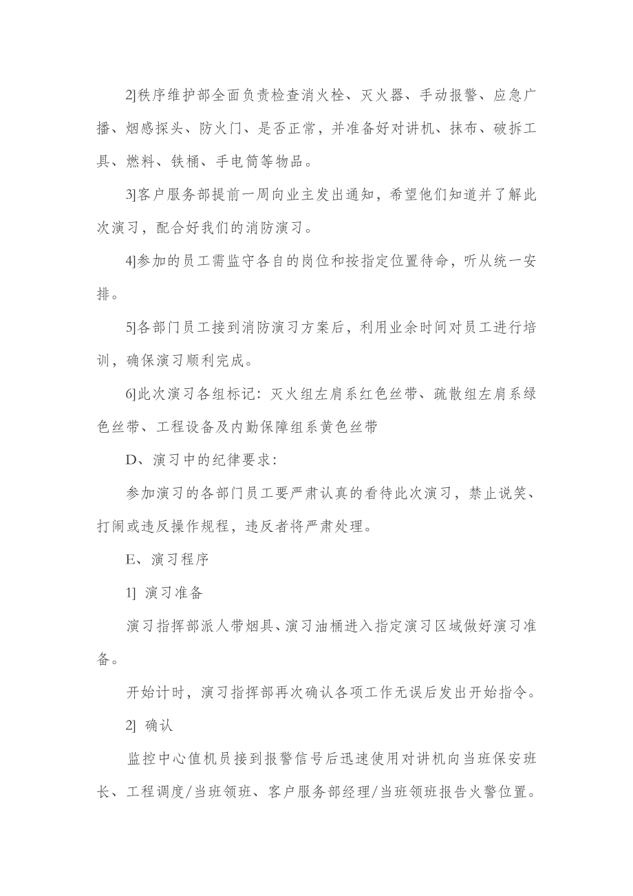 星城小区消防演习方案.doc_第2页