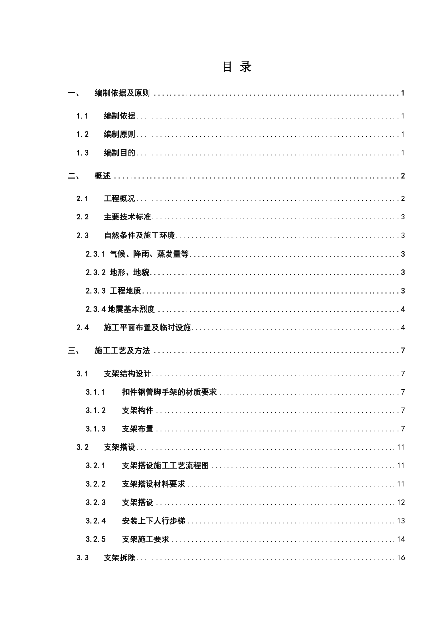 现浇箱梁支架施工安全专项方案.doc_第3页