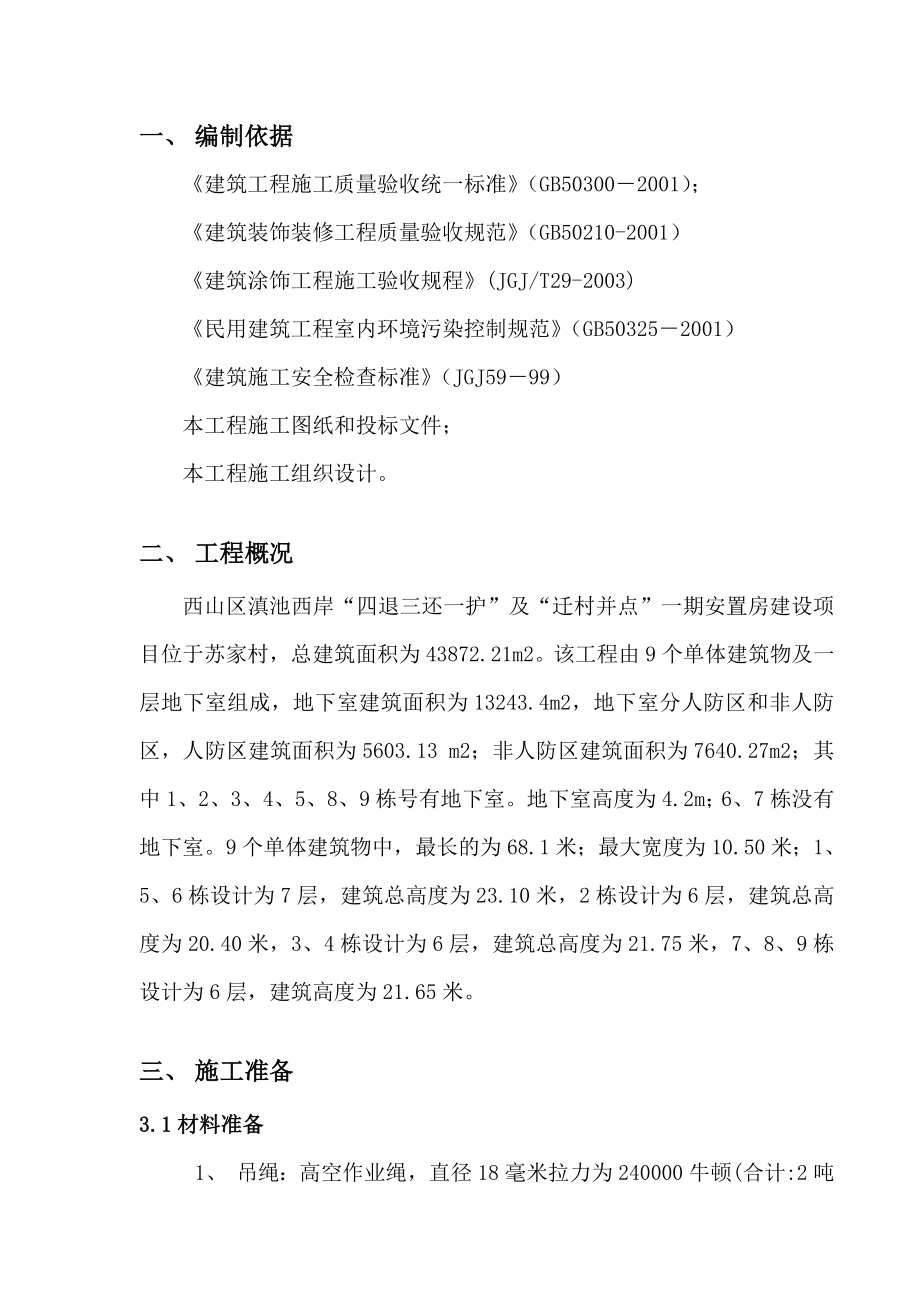 外墙涂料吊绳施工方案.doc_第2页