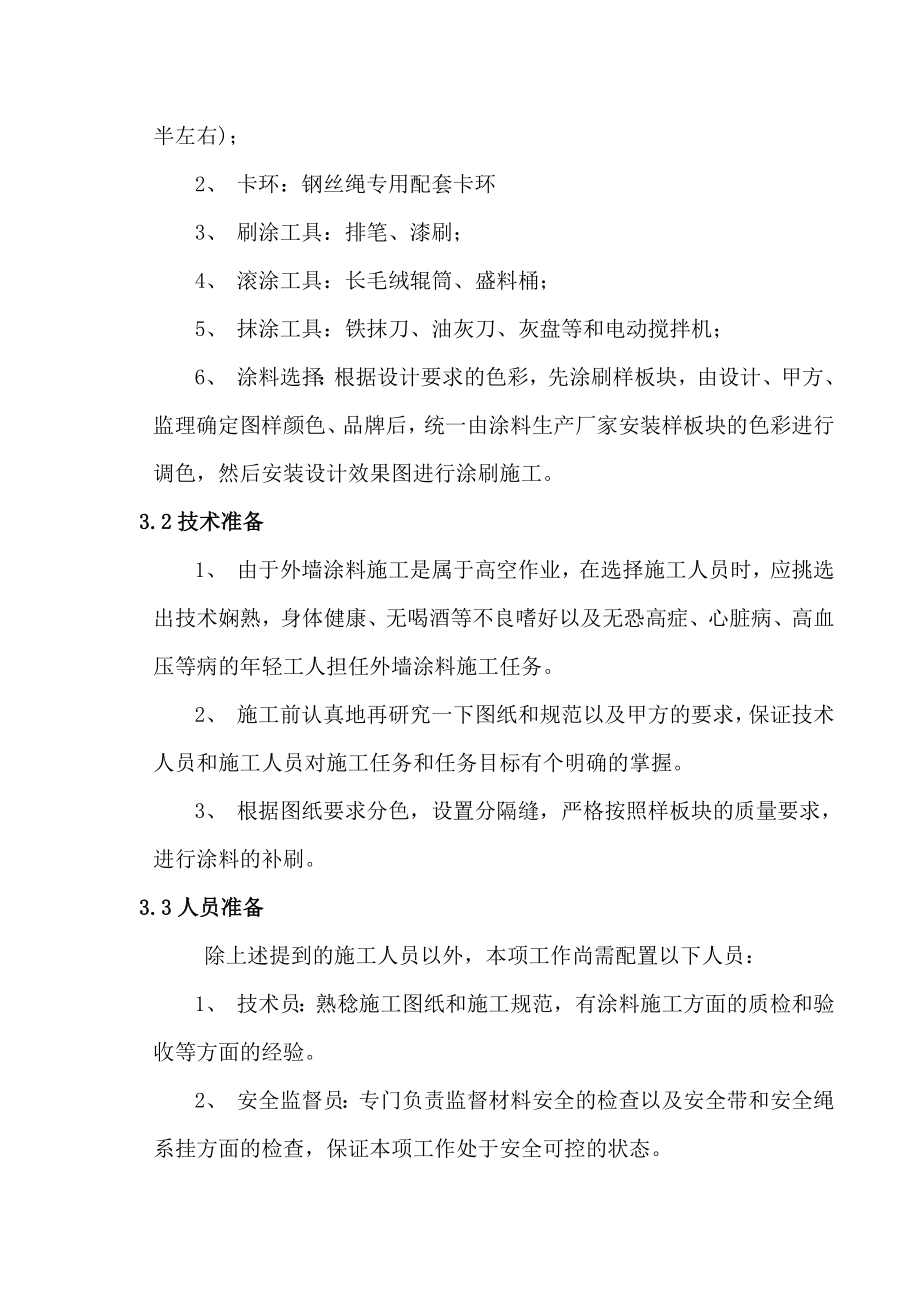 外墙涂料吊绳施工方案.doc_第3页