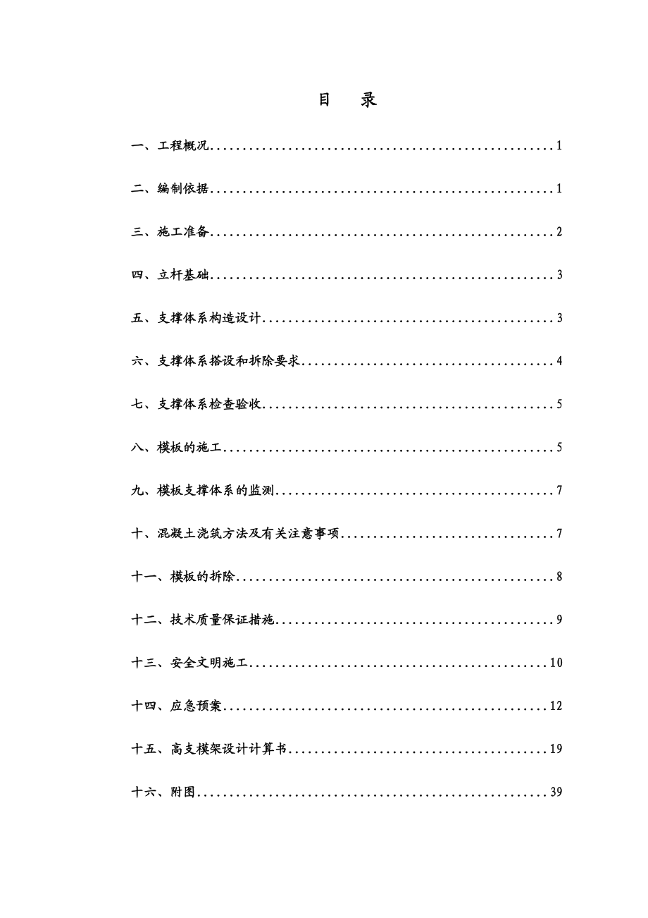 金域蓝湾一期高支模施工方案钢管支架.doc_第1页