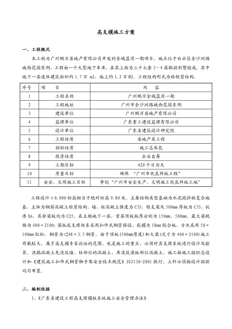 金域蓝湾一期高支模施工方案钢管支架.doc_第2页