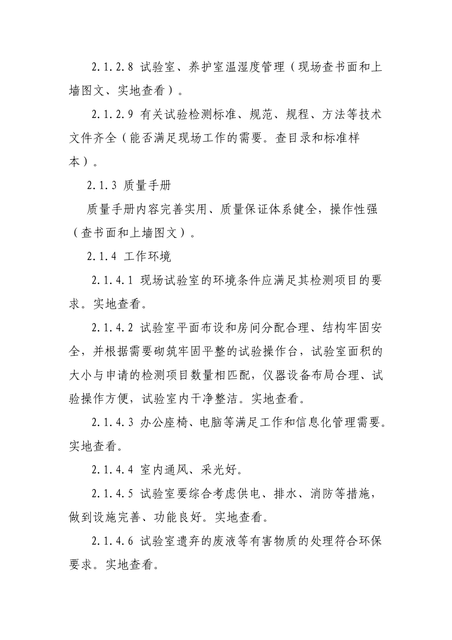 城际轨道工程试验室搅拌站验收指南.doc_第3页