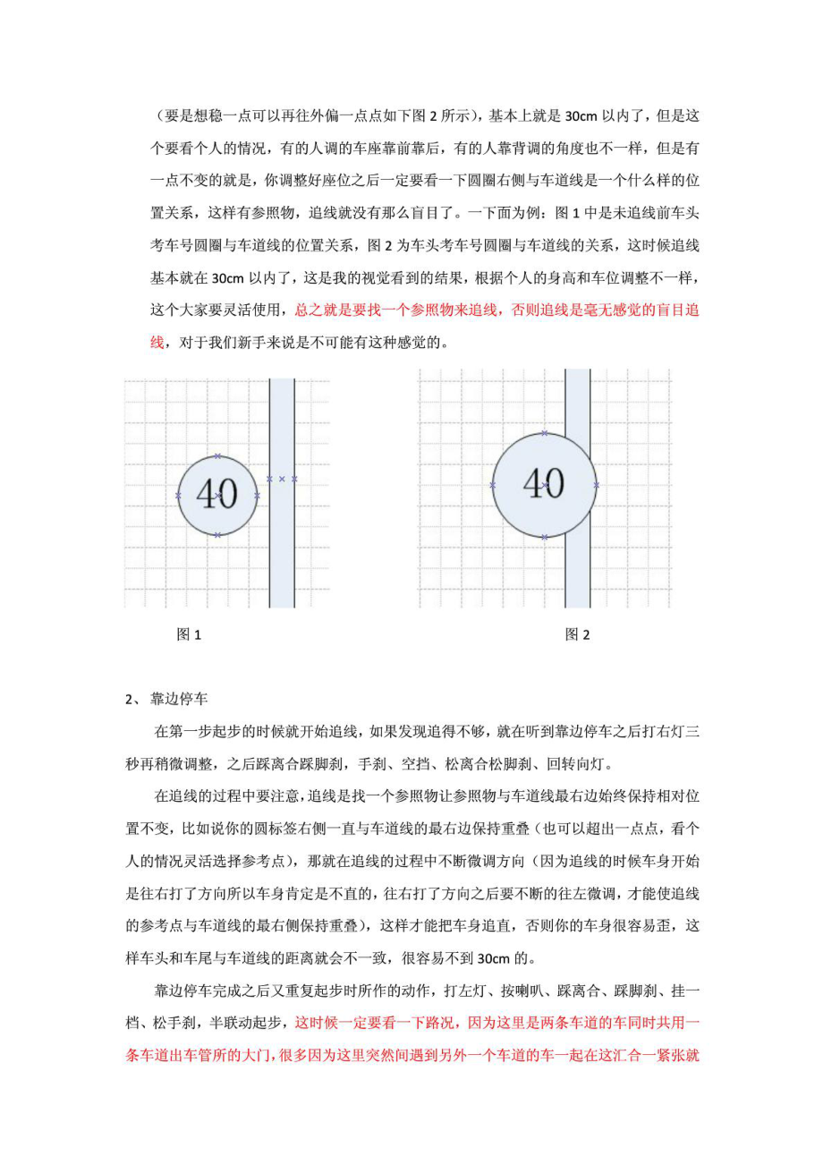 广州科目三电子路考华观路考试心得.doc_第2页