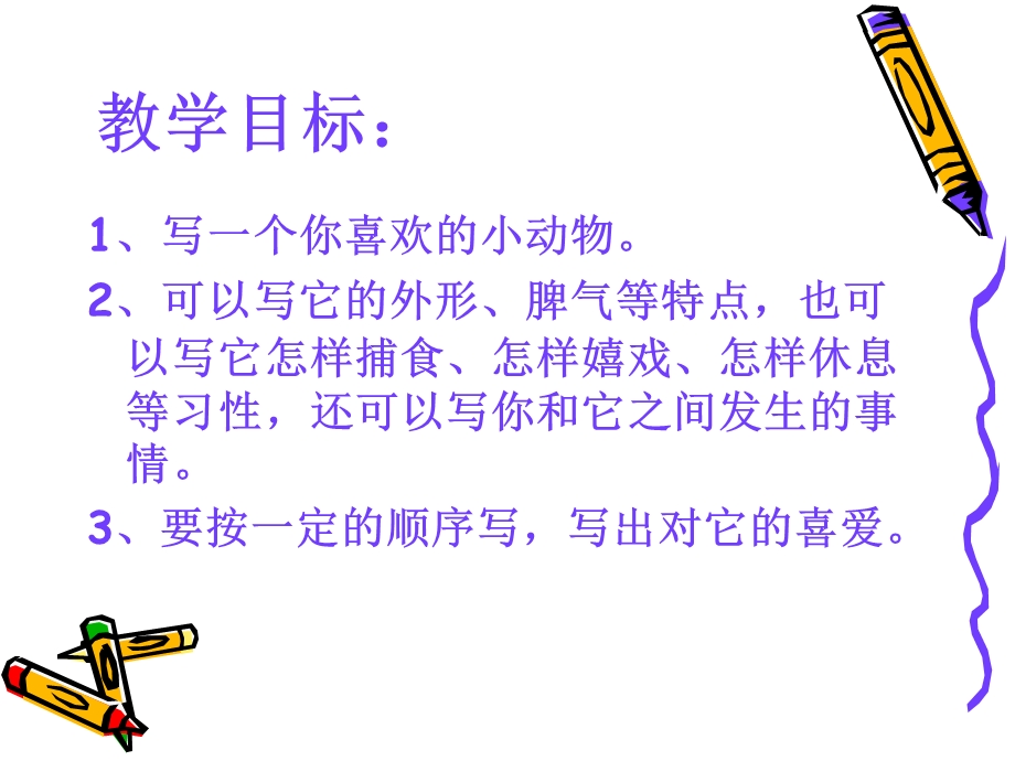 我喜欢的小动物作文-课件.ppt_第3页