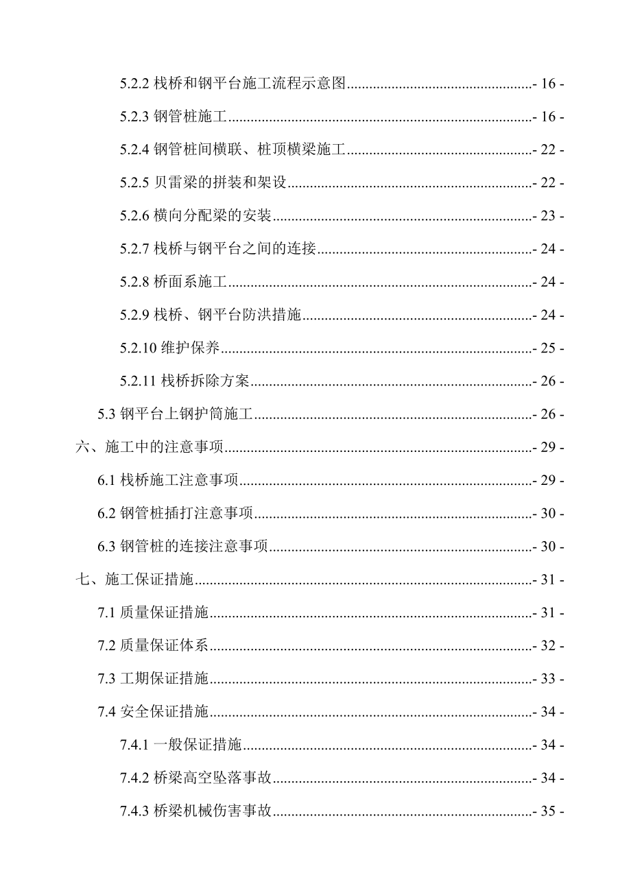 沱江特大桥栈桥及钢平台施工方案.doc_第2页