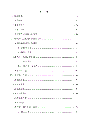 沱江特大桥栈桥及钢平台施工方案.doc