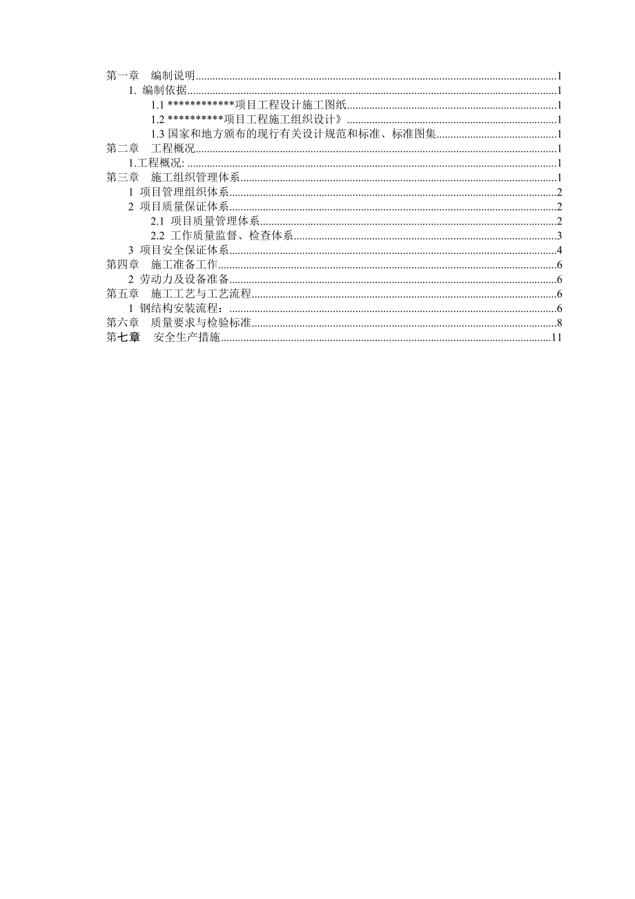 XXX钢结构玻璃雨棚施工方案.doc_第2页