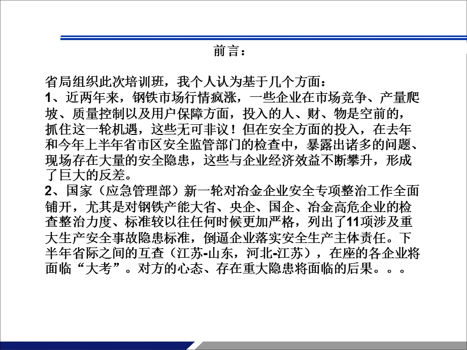 冶金企业重大生产安全事故隐患辨识与防控课件.ppt_第2页