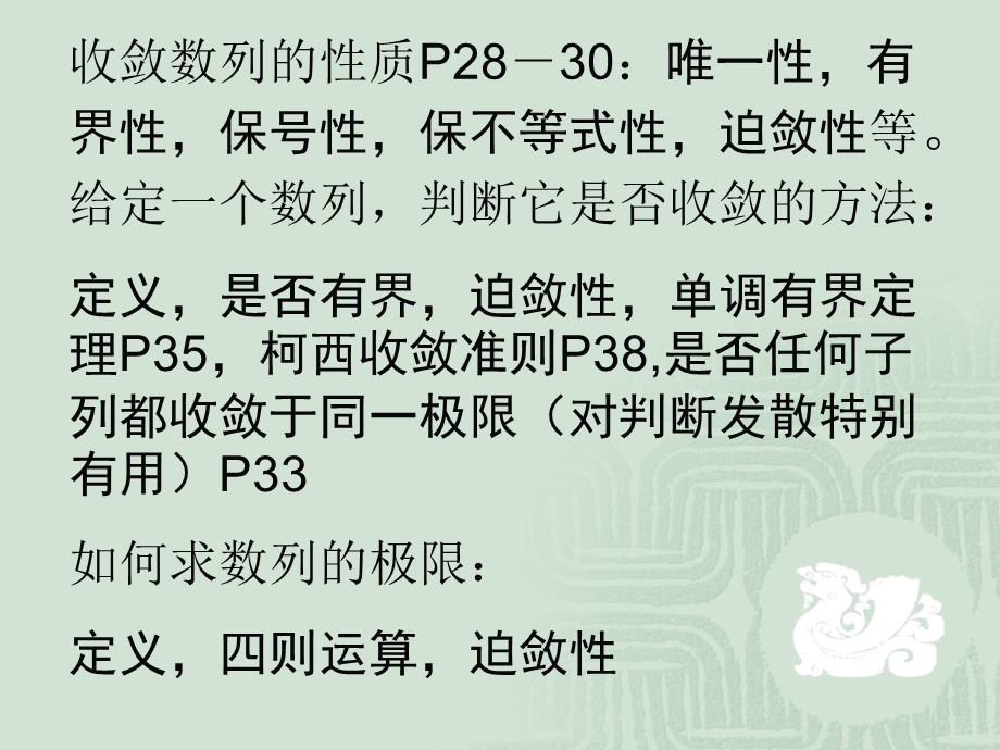 数学分析复习课件.ppt_第3页