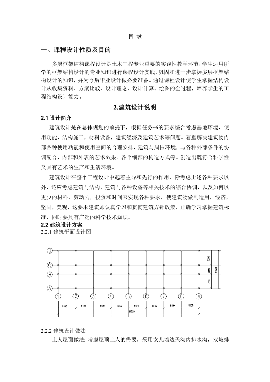 高层建筑结构设计课程设计.doc_第2页