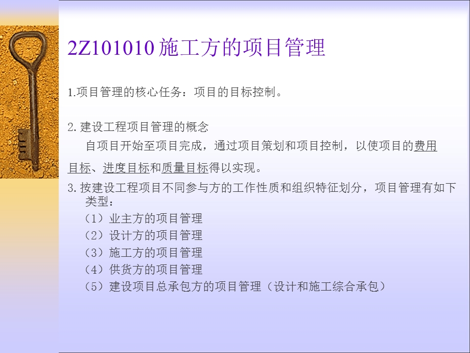 建设工程施工管理培训PPT课件(1-7全章节).ppt_第3页