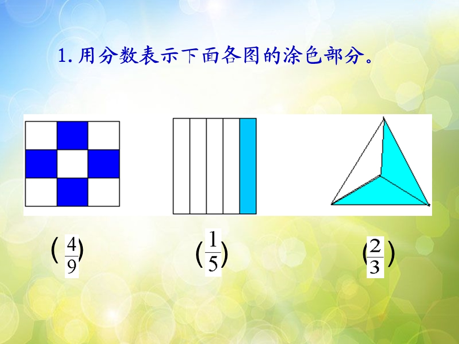 分数加减法-优秀ppt课件.ppt_第3页