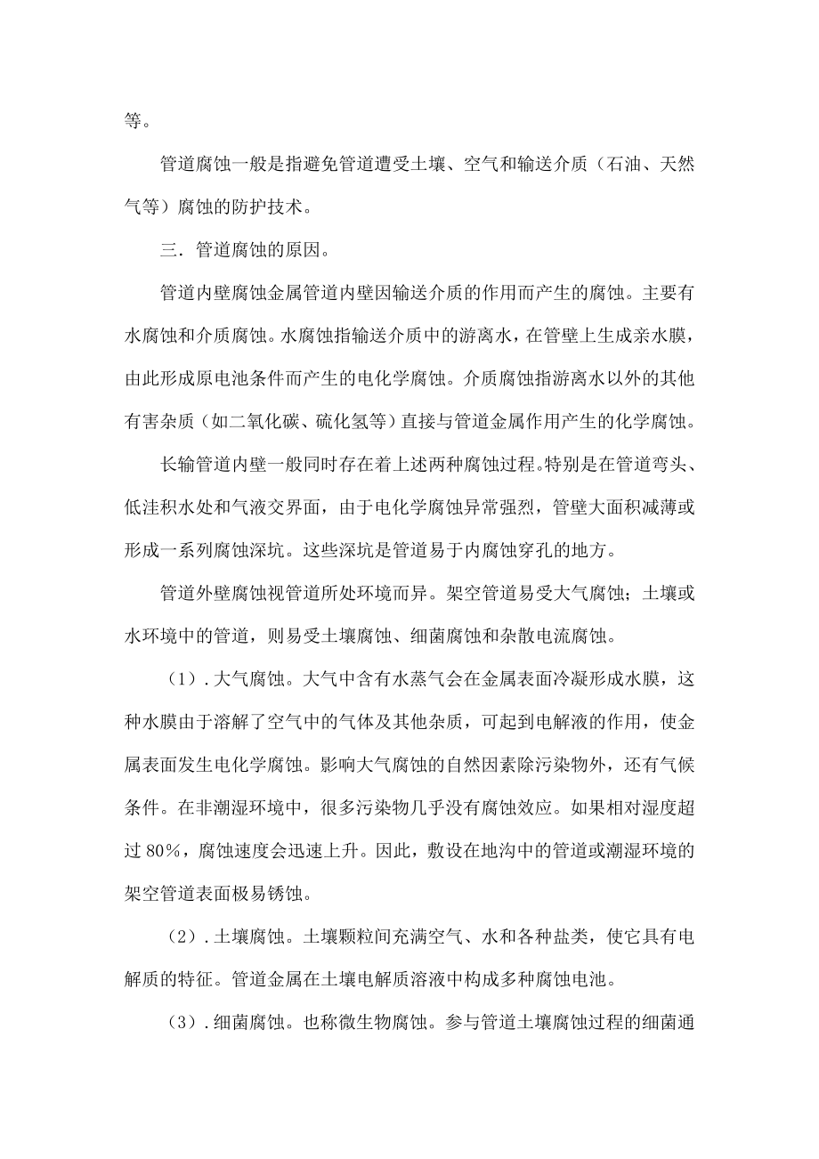 油气储运管道防腐问题研究与分析.doc_第2页