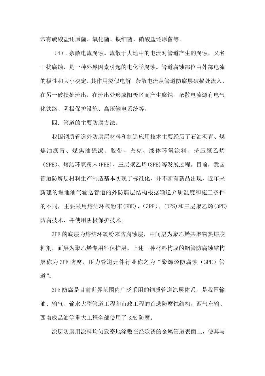 油气储运管道防腐问题研究与分析.doc_第3页