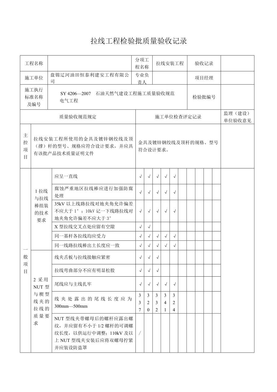 架空电力线路拉线安装施工记录.doc_第2页