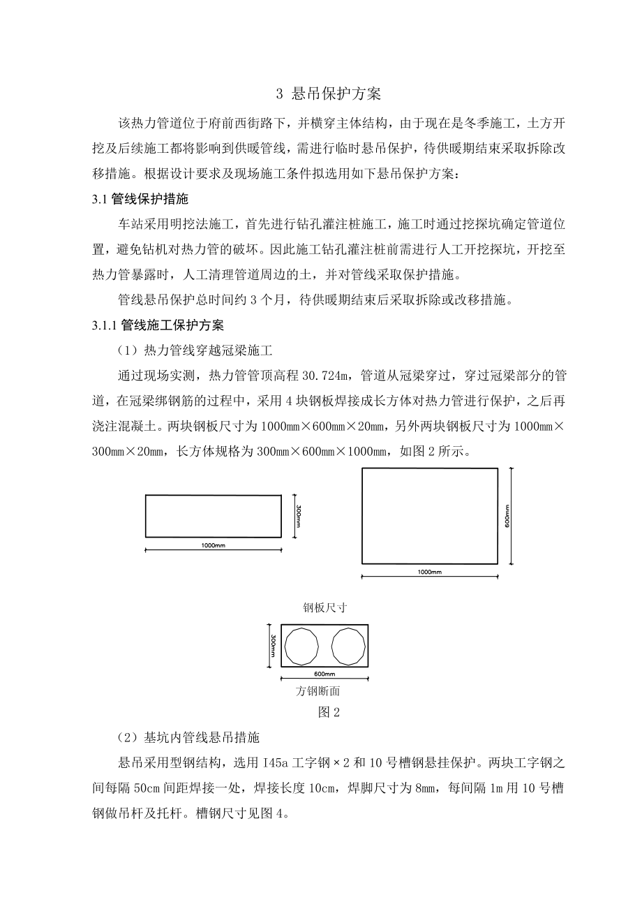 石门站热力管道悬吊保护方案.doc_第3页