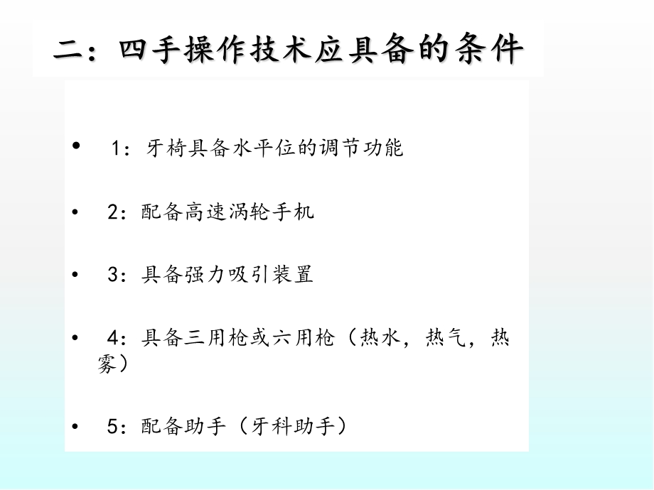 口腔科四手操作医学ppt课件.pptx_第3页