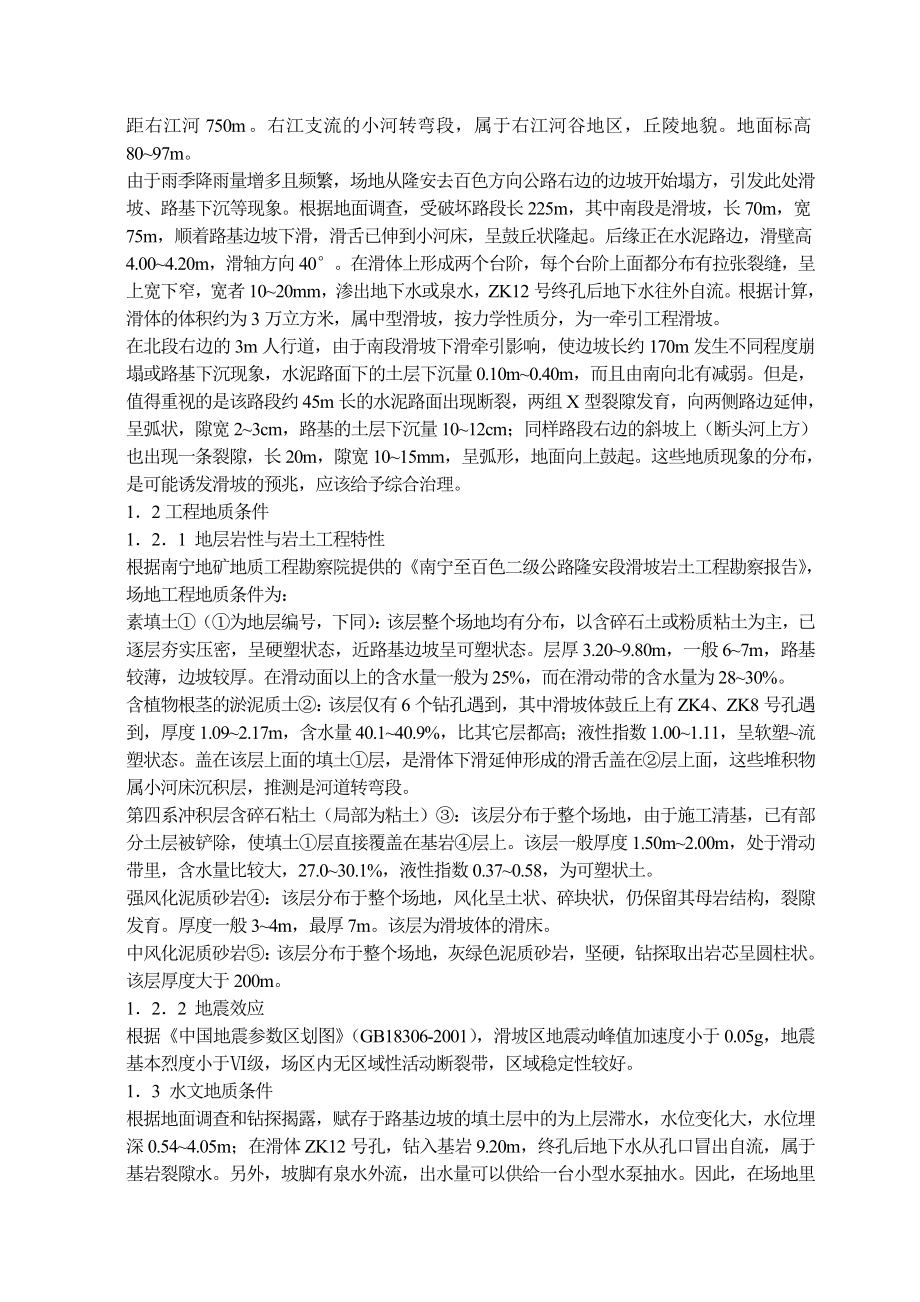 抗滑桩滑坡治理工程设计.doc_第2页