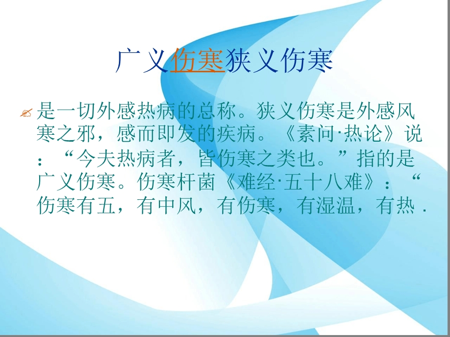 六经辨证治感冒课件.ppt_第3页