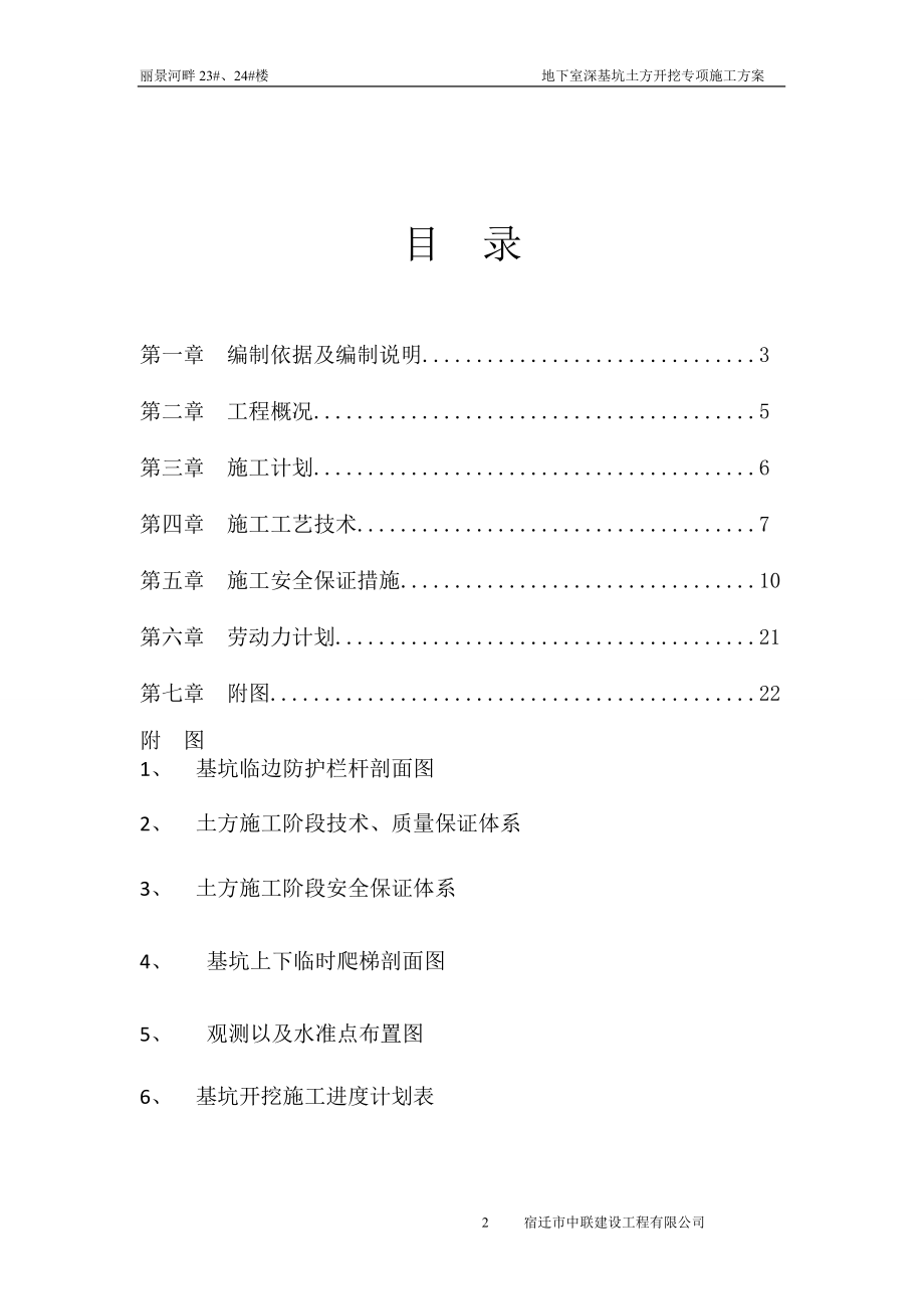 深基坑土方开挖专家论证方案(翟存凯).doc_第2页