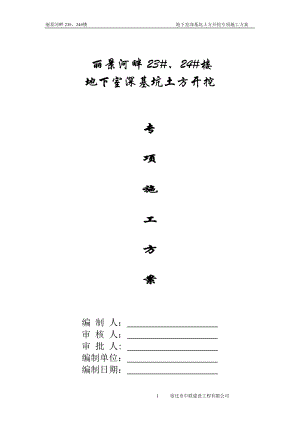 深基坑土方开挖专家论证方案(翟存凯).doc