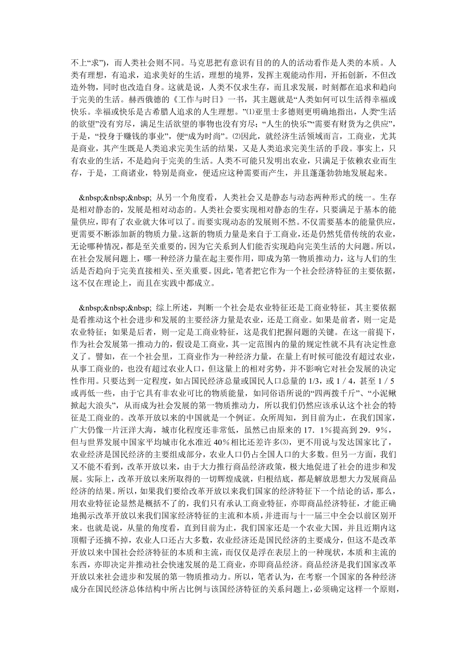 怎样看待希腊城邦社会的经济特征.doc_第2页