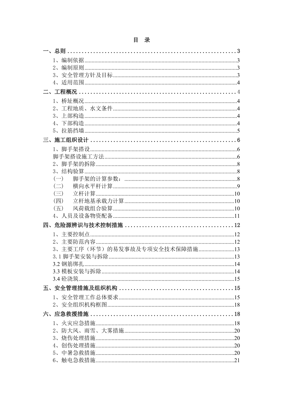 墩桥脚手架安全专项施工方案.doc_第2页