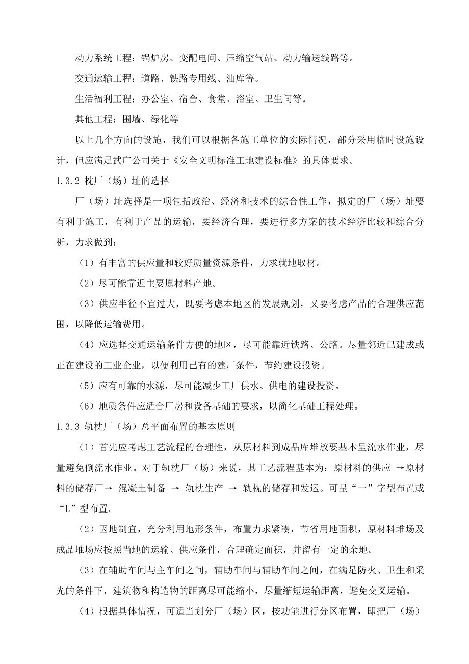 双块式轨枕总体施工方案.doc_第2页