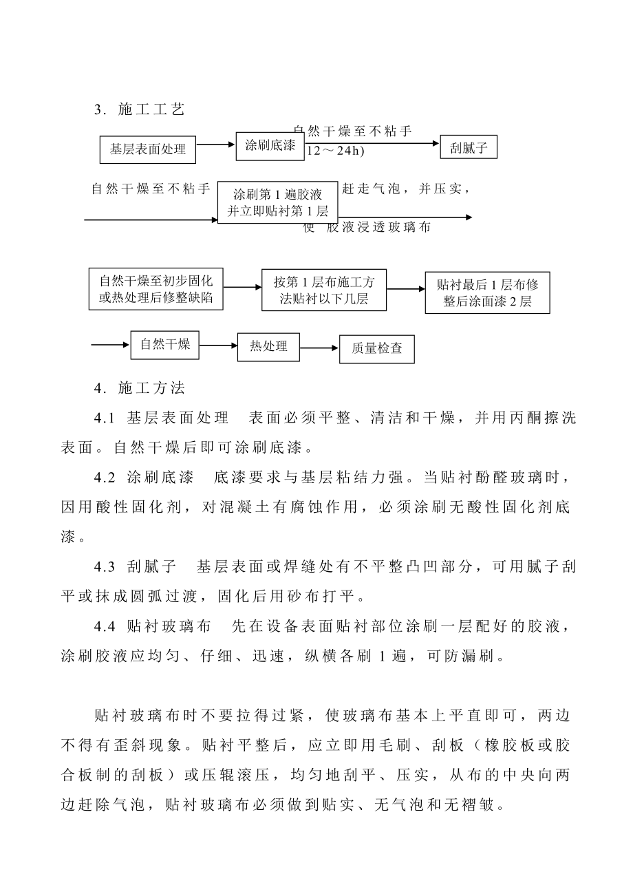 [优质文档]玻璃钢施工计划.doc_第2页