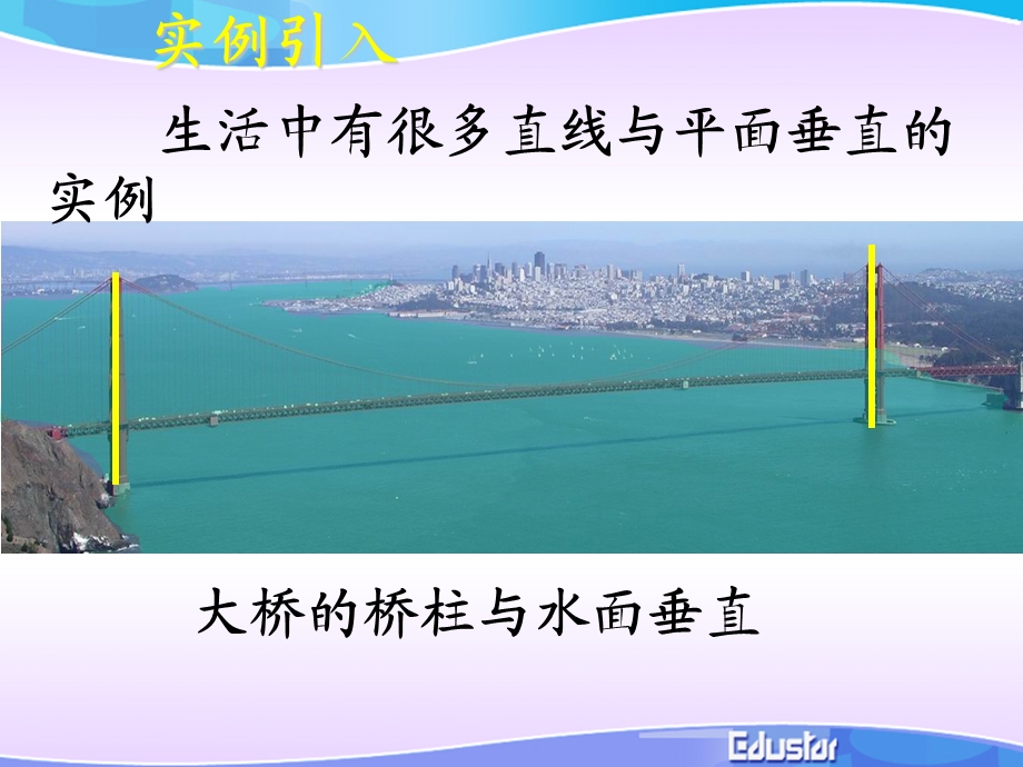 直线与平面垂直的判定及其性质课件.ppt_第2页