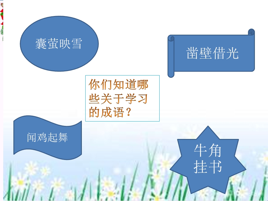 学习伴成长人教版课件.ppt_第1页