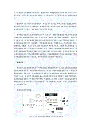 高清监控方案设计方案.doc