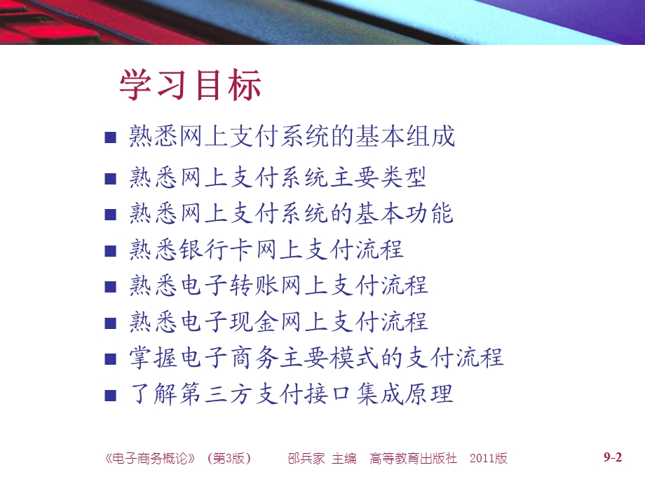 第九章-电子商务支付系统课件.ppt_第2页